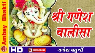 Ganeshotsav  2016 ॥ Ganesh Chalisa॥ गणेश चालीसा का पठन एवं श्रवण कल्याणप्रद || Ganpati# Ambey Bhakti