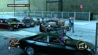 Прохождение игры Saints Row: The Third. Подработка. Наркотрафик 4. Zimos. Сложность: низкая.