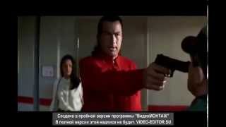 Стивен Сигал -   Морская Пехота
