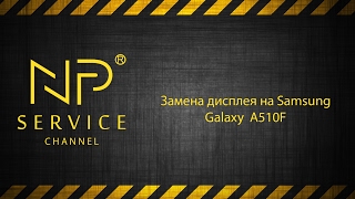 Замена дисплея на Samsung Galaxy  A510F