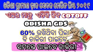 Odisha gds cuttoff list 2019 latest job updates