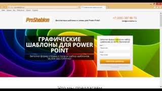 Как сделать презентацию в Power Point 2013