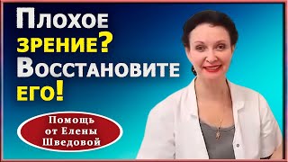 Зрение можно восстановить. Один из секретов в этом видео.