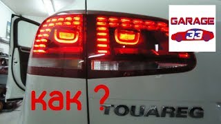 как снять стоп сигнал на Volkswagen Touareg