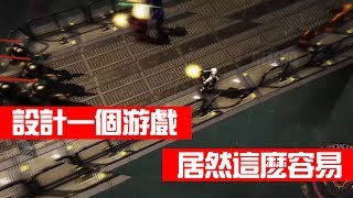 【斜槓職人】設計遊戲初體驗 || 設計一個遊戲居然這麼容易？ || Mages Institute of Excellence || Chris Chen - 斜槓人生
