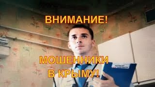 Новофедоровка 2019 / Осторожно мошенники! / Крым сегодня