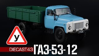 ГАЗ-53-12 Учебный || Автолегенды СССР Грузовики №48 || Масштабные модели автомобилей 1:43