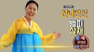 인천점집 서울점집 용한무속인 선녀만신! 삼재 무서워 하지마라  2019 뱀띠삼재에 대해 말하다! 선녀만신 010-5477-3132