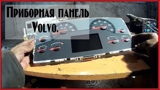 Приборная панель вольво