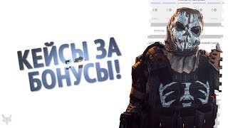 Обновление бонусного магазина Warface!Новые кейсы за бонусы!!!Скоро пины с оружием для варфейс?!
