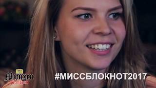 Мюнхен - столица Немеции, - участница «Мисс Блокнот» Дарья Титаренко