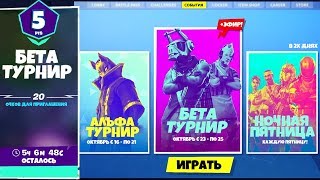 ВНУТРИИГРОВЫЕ ТУРНИРЫ В ФОРТНАЙТ !! *НОВЫЙ РЕЖИМ* СОБЫТИЯ !! КВАДРОЛОМ УЖЕ В ИГРЕ !!