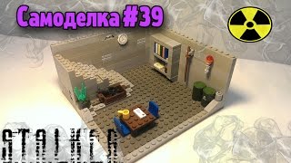 Лего Cамоделка #39 S.T.A.L.K.E.R. (Подвал Бандитов)