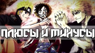 ПЛЮСЫ И МИНУСЫ СТАРЫХ АНИМЕ feat. HARD
