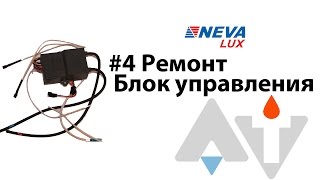 Нева 4513 Блок управления ремонт АТ #4