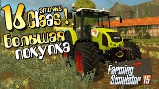Большая покупка - ч16 Farming Simulator 2015