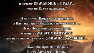Посещение Перуном Мидгард земли. Хроника.