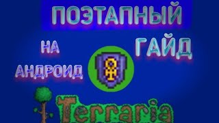 Щит анха | Детальный крафт | террария на андроид.