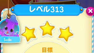 Candy Crush Soda Saga Level 313 3-STAR No Boosters　×1.5