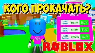 ИЩУ ПОДПИСЧИКА ДЛЯ ПРОКАЧКИ В СИМУЛЯТОРЕ МАГНИТА РОБЛОКС! MAGNET SIMULATOR