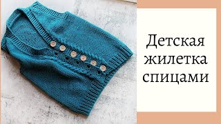 Детская жилетка спицами / Мастер - класс / Часть 1