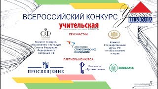 «Успешная школа»-2017. Закрытие. Торжественная церемония объявления победителей
