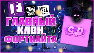 ЭТО ГЛАВНЫЙ КЛОН ФОРТНАЙТА НА ТЕЛЕФОНЕ | ПЫТАЕМСЯ ВЗЯТЬ ТОП-1 | ЭПИЧНАЯ ИГРА В СОЛО