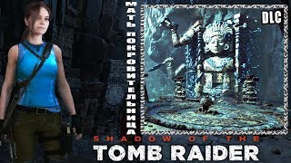 Мать покровительница DLC The Path Home  ➤Shadow of the Tomb Raider