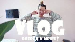 ПОСЛЕДНИЕ НОВОСТИ+НЕМНОГО НОВИЗНЫ?/VLOG/ 21.02.18