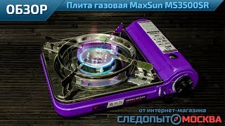 Тест плиты настольной газовой MaxSun MS3500SR с подогревом баллона