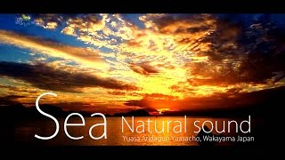 癒しの動画【和歌山の海／夕陽が綺麗な湯浅町の海岸より】Sea／Sunset