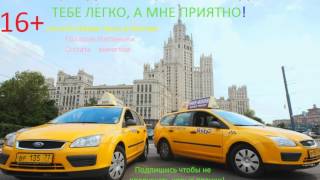 16+ Пранк звонок в такси Москвы оплата минетом