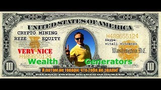 WEALTH GENERATORS , RYZE - ТВОЙ АВТОМАТИЧЕСКИЙ ФИНАНСОВЫЙ МАГНИТ (ПОСЛЕРЕГИСТРАЦИОННАЯ ПОДГОТОВКА)