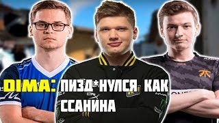 DIMA, S1MPLE И TWIST ПОКАЗЫВАЮТ НЕРЕАЛЬНЫЙ ТИМПЛЕЙ НА FPL | DIMA И S1MPLE РАЗНОСЯТ ФПЛ