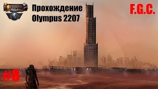 Прохождение Olympus 2207 \ Серия 8 \ Радуга, Спасаем Отца