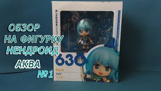 Обзор на аниме фигурку нендроид Аква. Часть 1