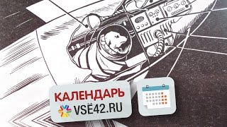 Первый вратарь в маске и Шерлок идет в печать / Календарь VSE42.RU