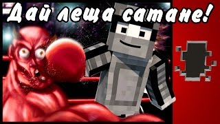Дай леща сатане (Жизнь на сервере Minecraft - Mineclub)