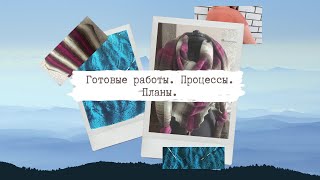 Готовые работы//Процессы//Планы