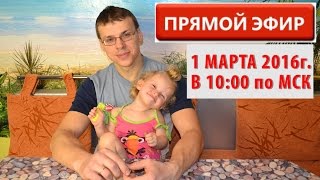 ПРЯМОЙ ЭФИР С НАМИ - SUPER RODITELI! УЧАСТВУЙ и выиграй ПРИЗ за самые интересные вопросы!