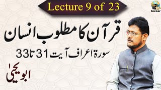 QURAN KA MATLOOB INSAAN (INSAN) -COURSE BY ABU YAHYA - SURAH ARAF AYAT 31 TO 33 - LECTURE 9 OF 23