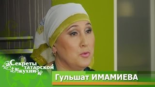 Певица Гульшат ИМАМИЕВА готовит Катлы пирог. Телепроект "Секреты татарской кухни".