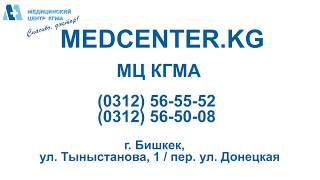 РТМ-диагностика (РТМ-диагностика) в Медцентре КГМА