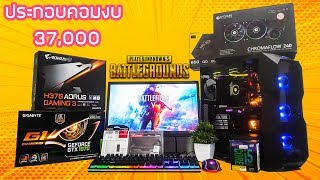 ประกอบคอมงบ 38,000 I5-8600K GTX1070 PUBG ปรับสุด ไฟ RGB สวยๆ 90FPS+