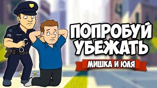 ПОПРОБУЙ УБЕЖАТЬ ♦ Don't Tax Me Bro