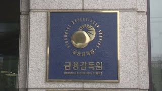 정부 "금융시장 급변동시 비상계획따라 신속 대응" / 연합뉴스TV (YonhapnewsTV)
