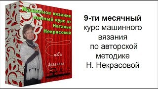 Презентация курса машинного вязания 2017-2018 года