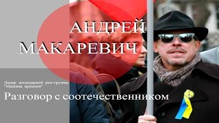 Не врубай только Ящик... Андрей Макаревич