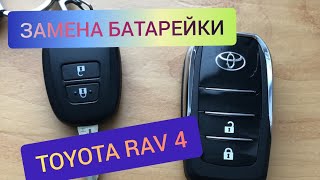 Замена батарейки в ключе Toyota RAV-4
