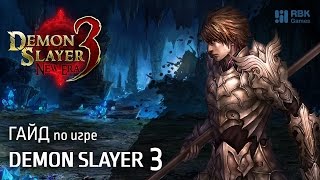 Гайд по игре Demon Slayer 3 - Лавка высшей гильдии (Магазин гильди)